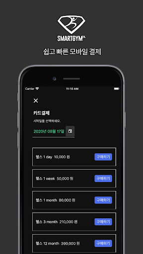 스마트짐 고현점 Screen 2