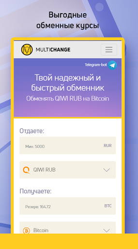 Обменник Биткоин Multichange Screen 2