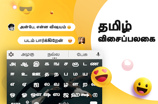 Android application Tamil Keyboard screenshort