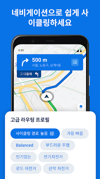 Bikemap: 자전거네비, 자전거 속도계_3