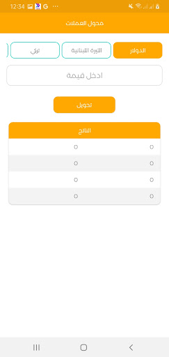 دولار لبنان . اسعار العملات Screen 2