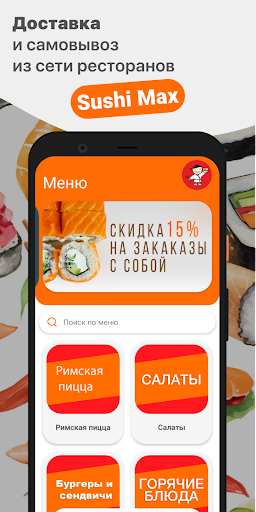 Android application Sushi Max | Суши Макс screenshort