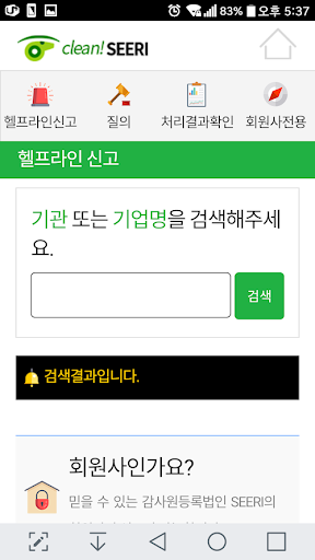 Android application 경기도장애인체육회 클린센터 screenshort