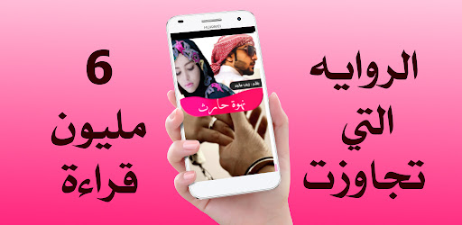 رواية نهوه حارث