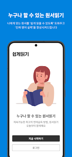 Android application 쉽게읽기 - 원서읽기, 작문, 교정 screenshort