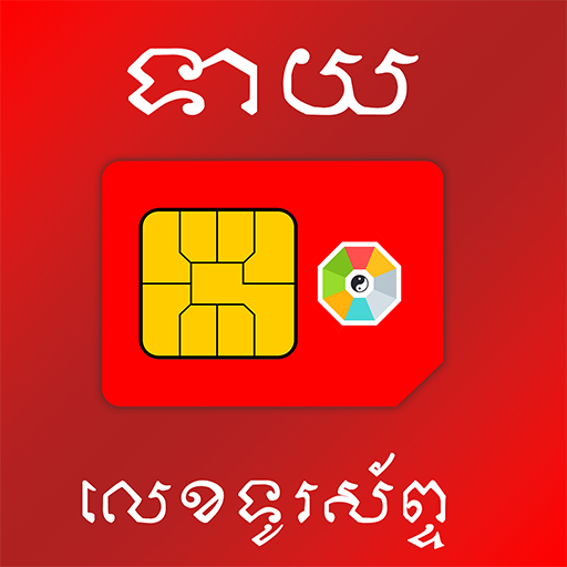 Khmer Sim Phone Horoscope​