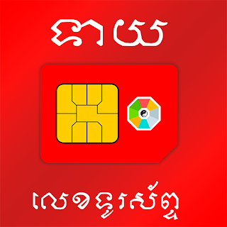 Khmer Sim Phone Horoscope