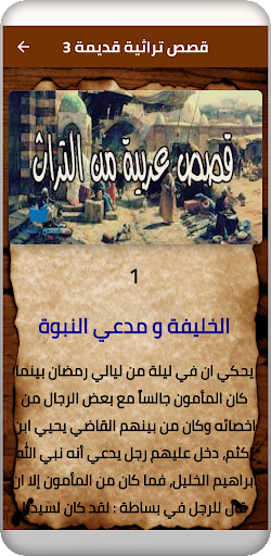 Android application hikayat w asatir -حكايات قديمة screenshort