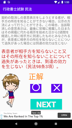 行政書士試験　民法編 Screen 3