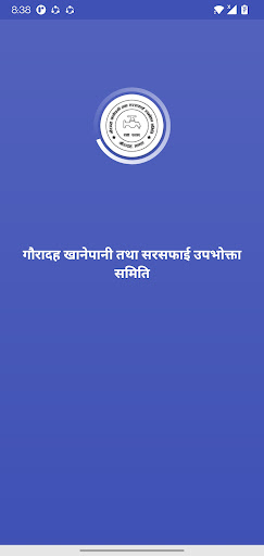 Android application Gauradaha Khanepani screenshort