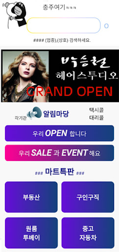 Android application 충주여기 screenshort
