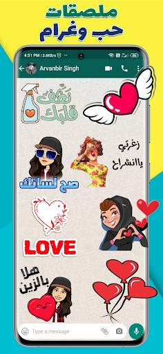 Arabic Stickers WASticker Screen 3