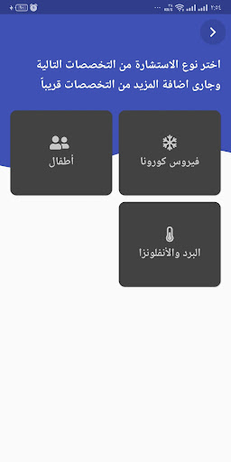 طبيبك الاستشارى Screen 3