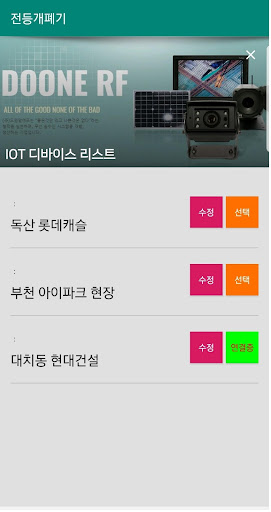도원알에프 전등개폐기 Screen 3