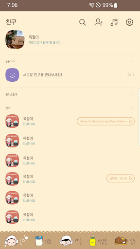 옥철이_찜질방데이트 카톡테마 Screen 2