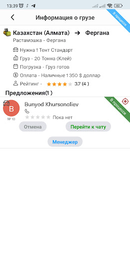 MCargo Водитель Screen 2