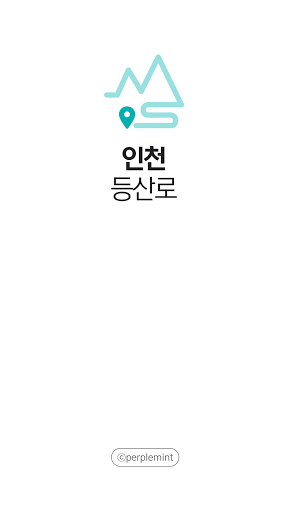 Android application 인천 등산로 - 등산, 등산로, 등반로 분기점 정보 screenshort