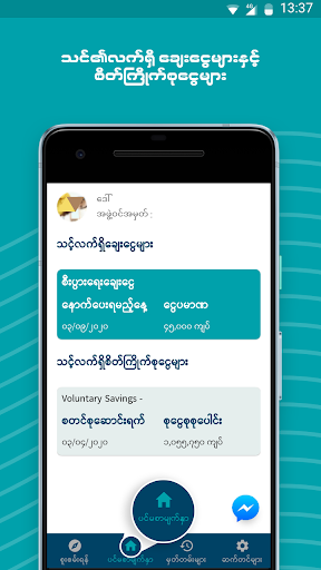 Android application Hana MFI Client screenshort
