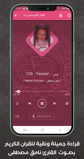 Al Quran Offline Namiq Mustafa Screen 3