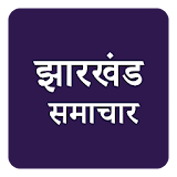Jharkhand Hindi News Samachar icon