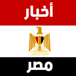 Cover Image of Unduh أخبار مصر اليوم ـ أخبار عاجلة على مدار الساعة 10.0.10 APK