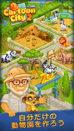 Game screenshot Cartoon city（カートーン・シティー）：農場と都市 apk download