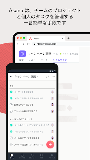 Asana: すべての仕事を一か所に