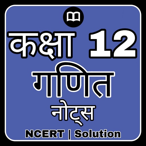 Class 12 Maths Solution Hindi logo