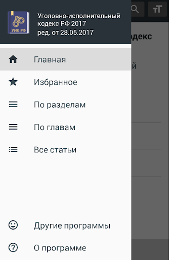 УИК РФ 2024 Screen 2