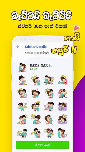 Sinhala Stickers සිංහල ස්ටිකර