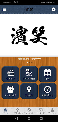 Android application 焼き鳥　濱笑 screenshort