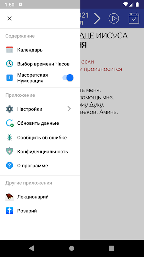 Литургия Часов (Бревиарий) Screen 2