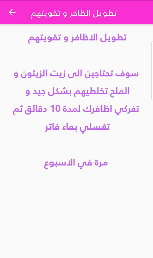 اعتني ب اظافرك