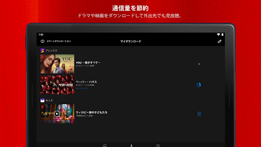 Netflix Google Play のアプリ