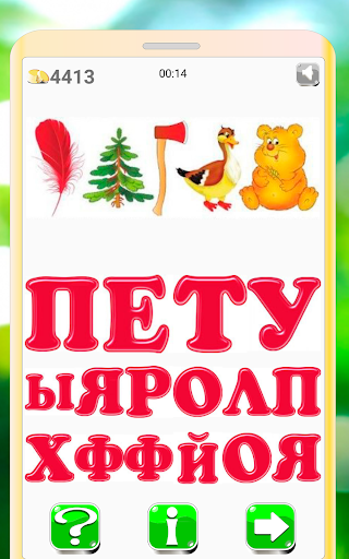 Android application ВОДА - 300 Ребусы для ума screenshort