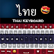 タイ語キーボード：タイ語の大きなキーボード