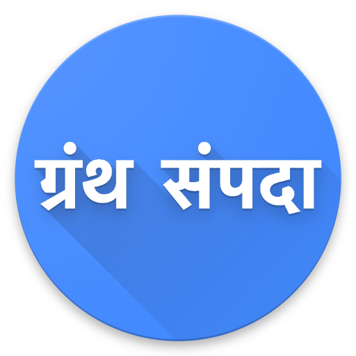 Granth Sampada logo