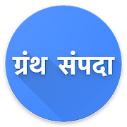 Top 12 Books & Reference Apps Like Granth Sampada ग्रंथ संपदा - Best Alternatives