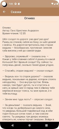 Мир сказок Screen 2