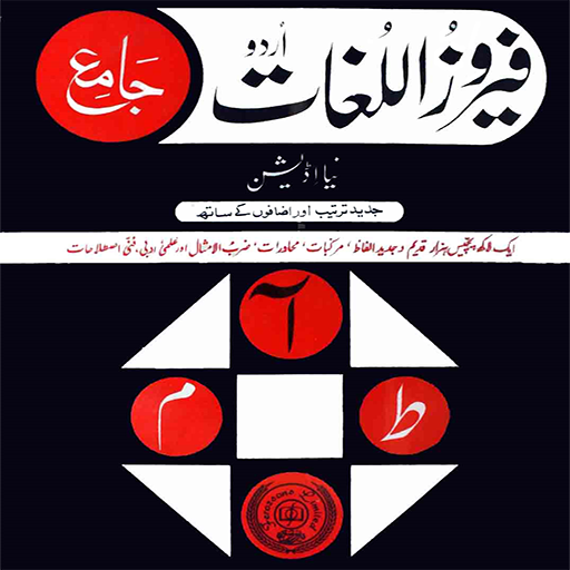 Urdu Dictionary دانلود در ویندوز