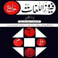 Urdu Dictionary