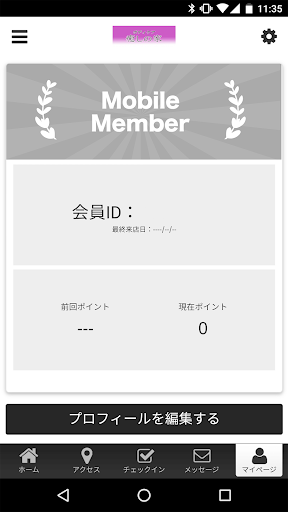 ボディケア癒しの家　公式アプリ Screen 3