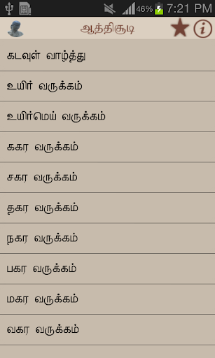 Android application Aathichoodi screenshort