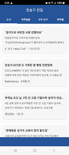Android application 찬송가 전집 - 매일 찬송 screenshort