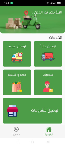Android application Mandoob screenshort