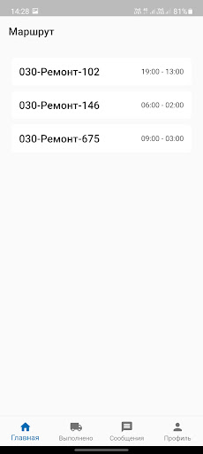 Мобильный водитель Screen 2