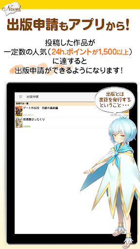 Updated アルファポリス小説投稿 スマホで手軽に小説を投稿しよう Android App Download 21