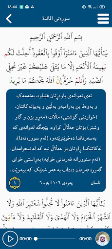 ڕێگای ئیسلام Screen 2