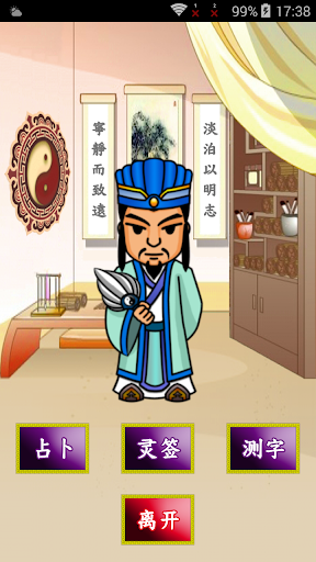 Android application 神算诸葛亮 screenshort