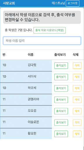 교회를 위한 온라인 출석체크 Screen 2